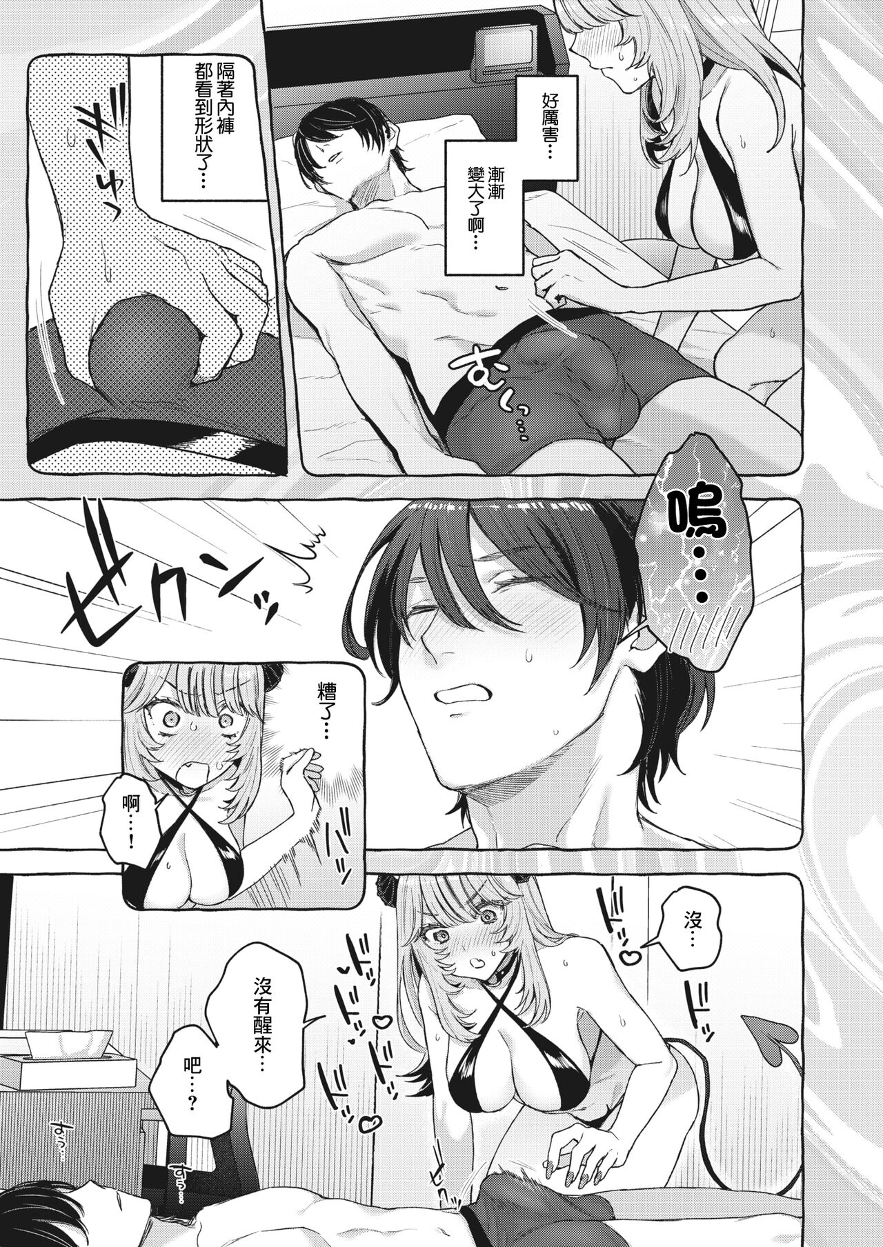 [モコ田]夢見て サキュバスちゃん~[中国翻译] numero di immagine  11