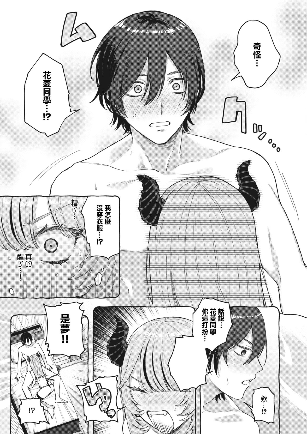 [モコ田]夢見て サキュバスちゃん~[中国翻译] numero di immagine  13