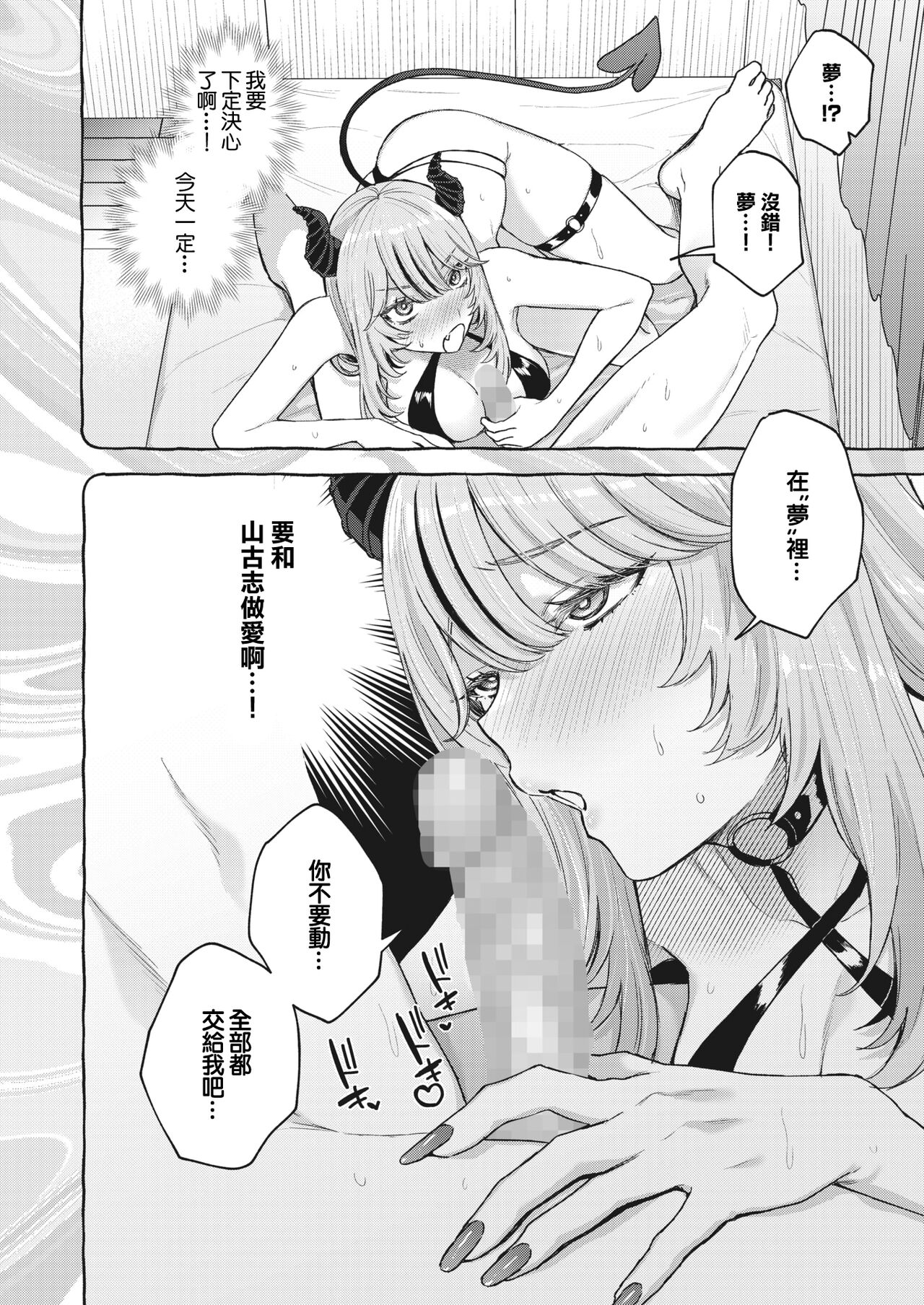 [モコ田]夢見て サキュバスちゃん~[中国翻译] numero di immagine  14