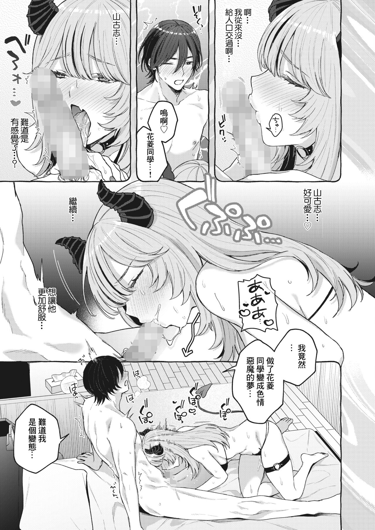 [モコ田]夢見て サキュバスちゃん~[中国翻译] numero di immagine  15