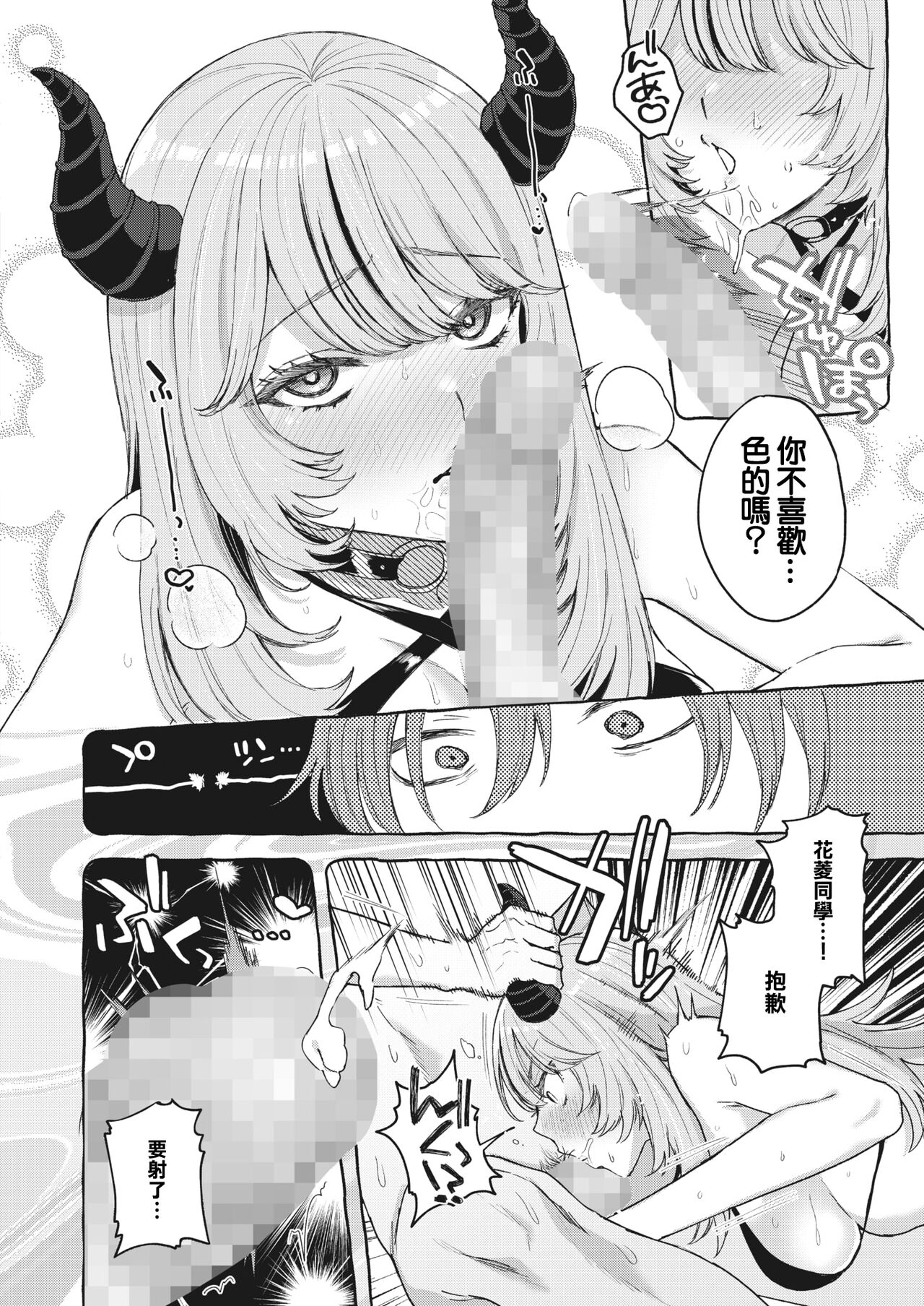 [モコ田]夢見て サキュバスちゃん~[中国翻译] numero di immagine  16