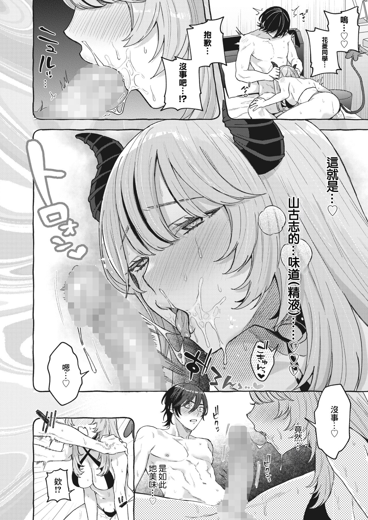 [モコ田]夢見て サキュバスちゃん~[中国翻译] numero di immagine  18