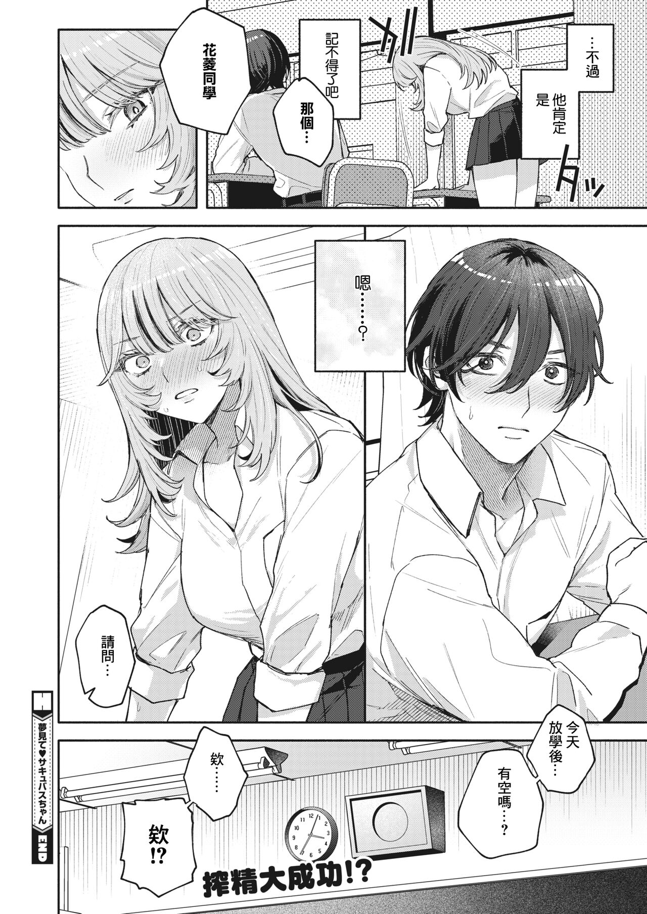 [モコ田]夢見て サキュバスちゃん~[中国翻译] numero di immagine  30