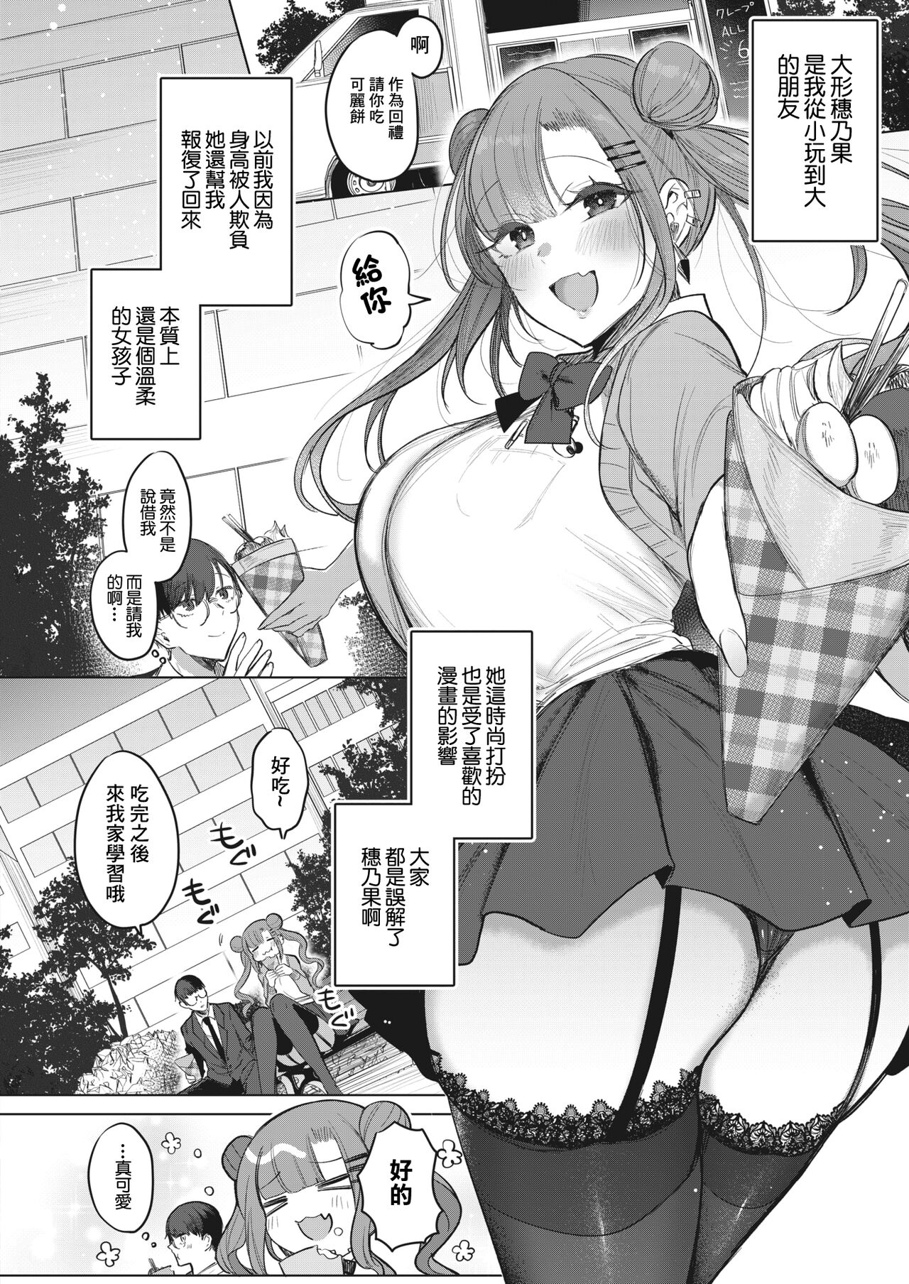 [Amamiya Mizuki] Dekkawaii Hono-chan - Big cutegirl Hono (COMIC HOTMILK 2024-05) [Chinese] [Digital] изображение № 4