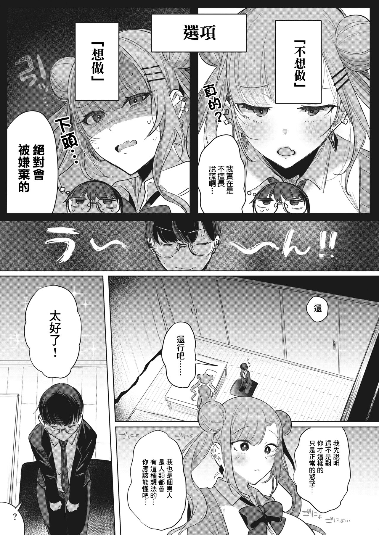 [Amamiya Mizuki] Dekkawaii Hono-chan - Big cutegirl Hono (COMIC HOTMILK 2024-05) [Chinese] [Digital] изображение № 7