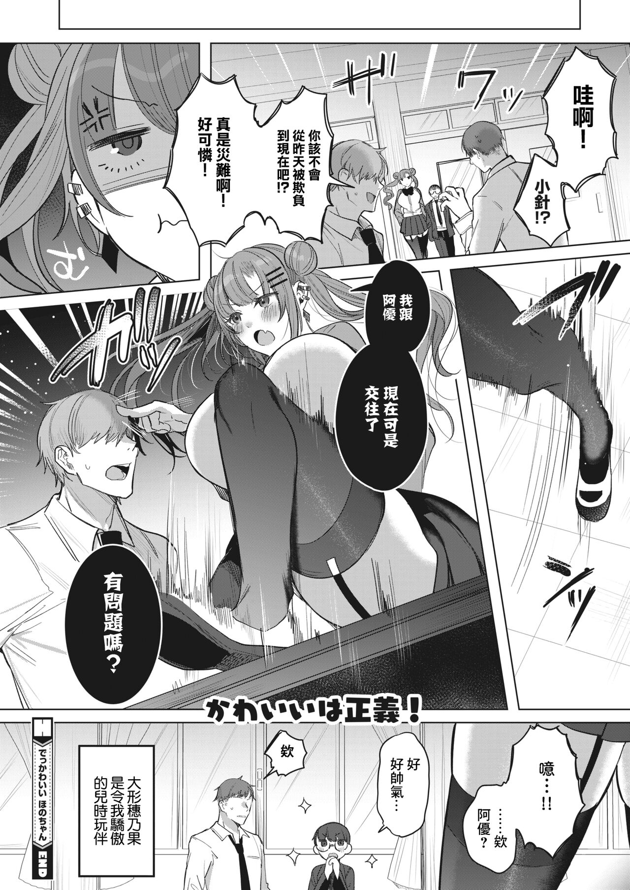 [Amamiya Mizuki] Dekkawaii Hono-chan - Big cutegirl Hono (COMIC HOTMILK 2024-05) [Chinese] [Digital] изображение № 28