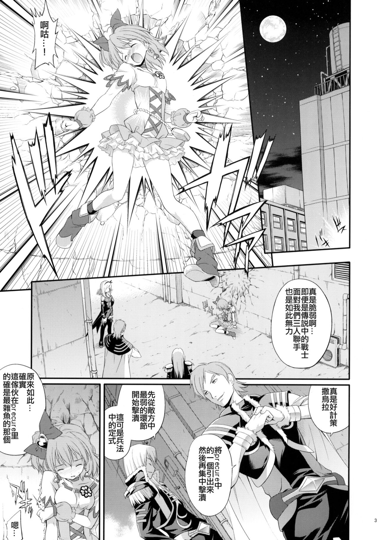 (C76) [Houenken (Inase Shinya)] prayer pain (Fresh Precure) [Chinese] [ancient个人机翻汉化] изображение № 3