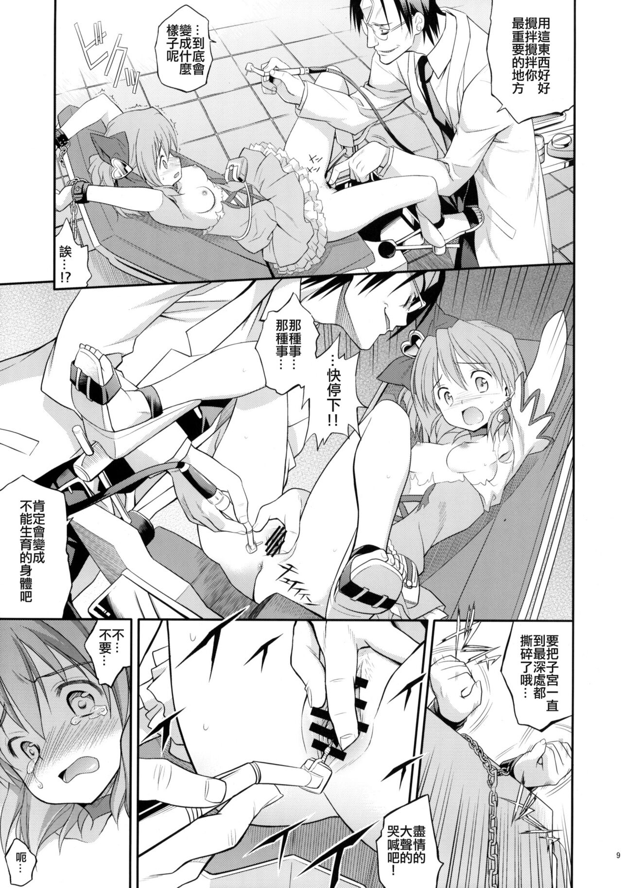 (C76) [Houenken (Inase Shinya)] prayer pain (Fresh Precure) [Chinese] [ancient个人机翻汉化] изображение № 9