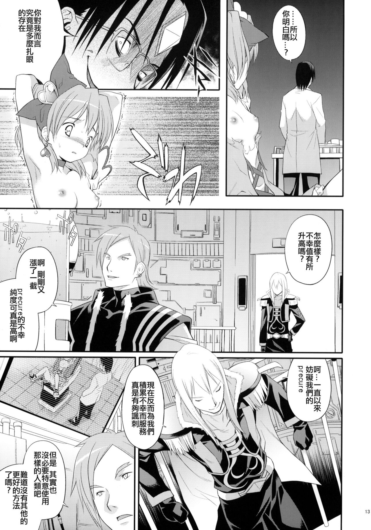 (C76) [Houenken (Inase Shinya)] prayer pain (Fresh Precure) [Chinese] [ancient个人机翻汉化] изображение № 13