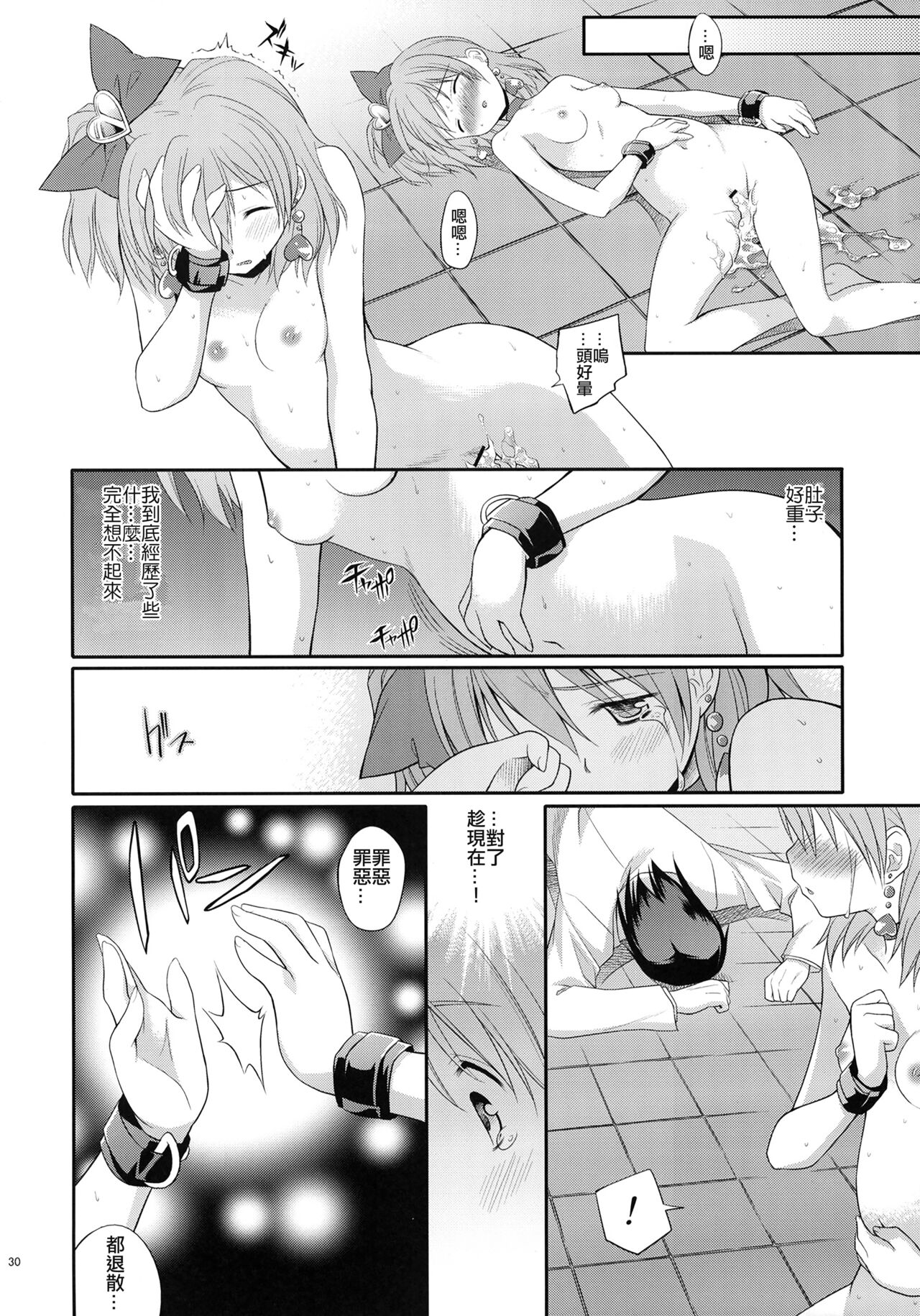 (C76) [Houenken (Inase Shinya)] prayer pain (Fresh Precure) [Chinese] [ancient个人机翻汉化] изображение № 30