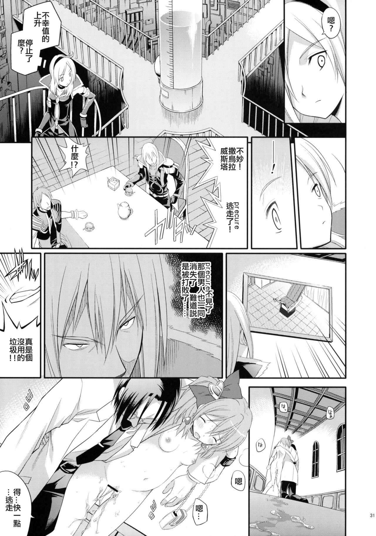 (C76) [Houenken (Inase Shinya)] prayer pain (Fresh Precure) [Chinese] [ancient个人机翻汉化] изображение № 31