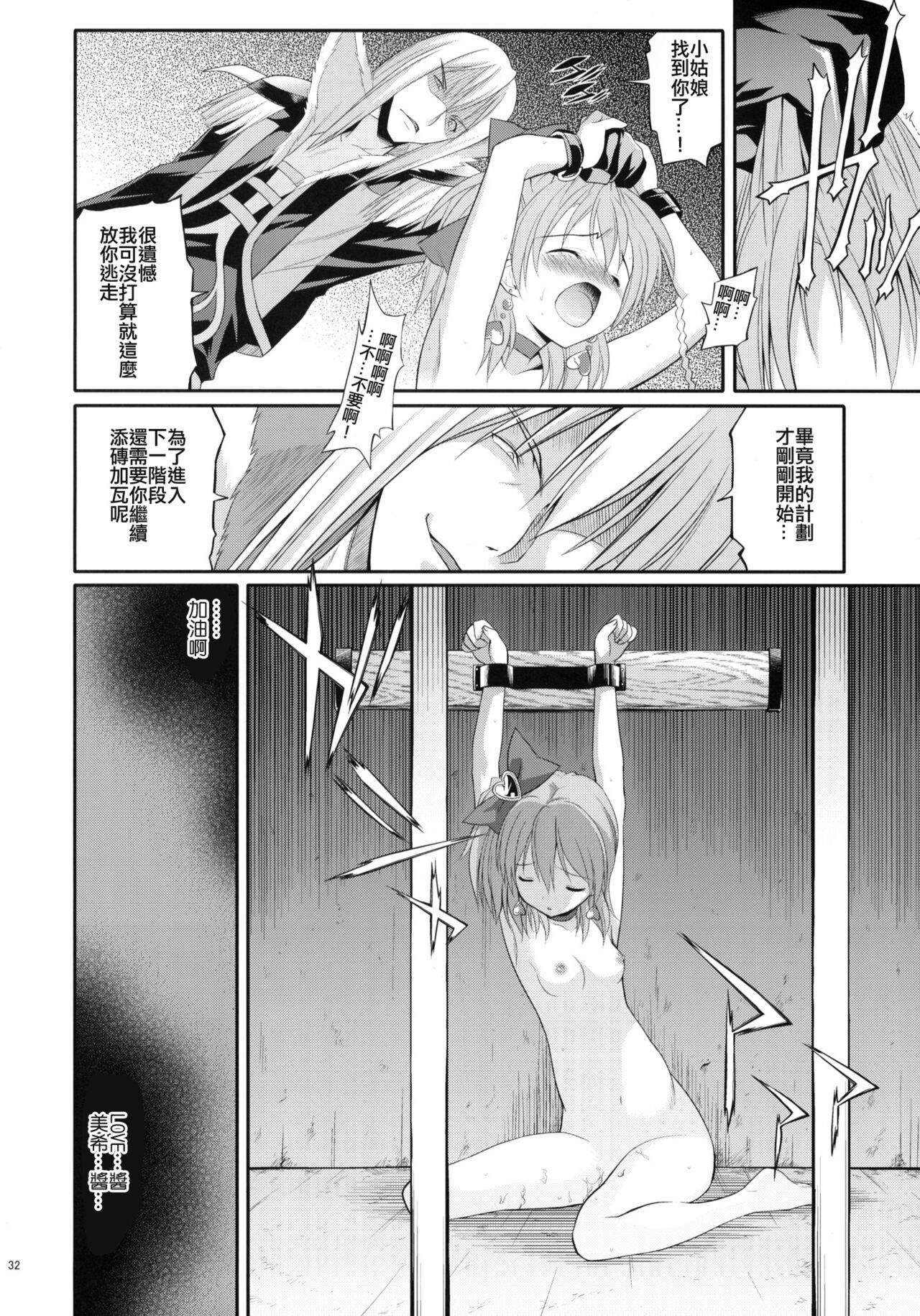 (C76) [Houenken (Inase Shinya)] prayer pain (Fresh Precure) [Chinese] [ancient个人机翻汉化] изображение № 32