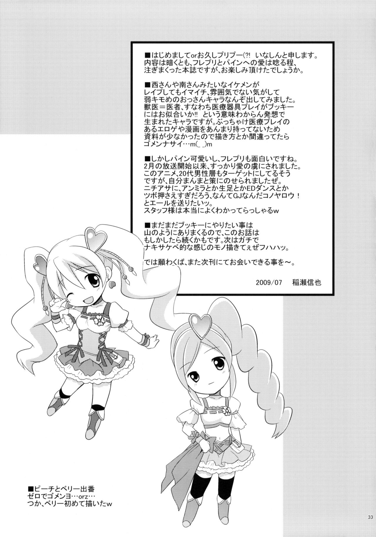 (C76) [Houenken (Inase Shinya)] prayer pain (Fresh Precure) [Chinese] [ancient个人机翻汉化] изображение № 33