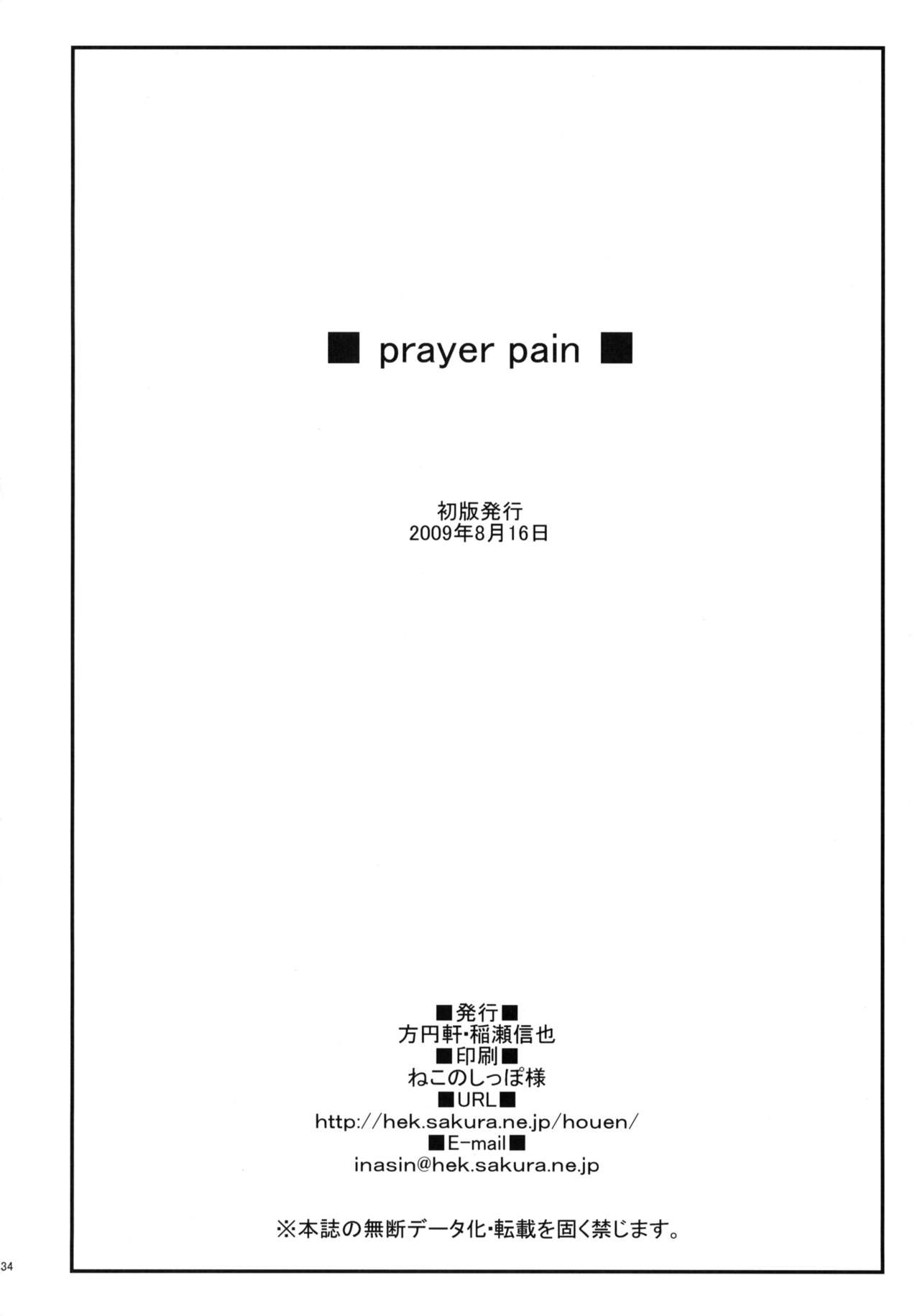 (C76) [Houenken (Inase Shinya)] prayer pain (Fresh Precure) [Chinese] [ancient个人机翻汉化] изображение № 34