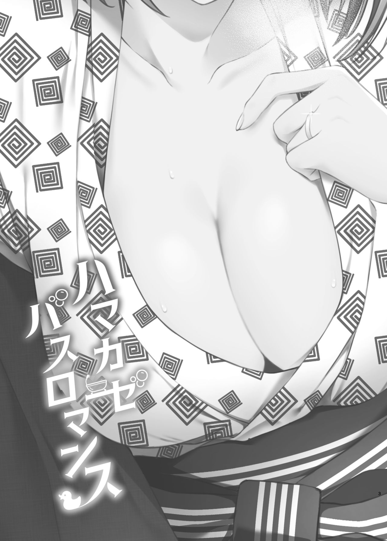 [VALRHONA (Mimamui)] Hamakaze Bath Romance (Kantai Collection -KanColle-) [Digital] imagen número 2