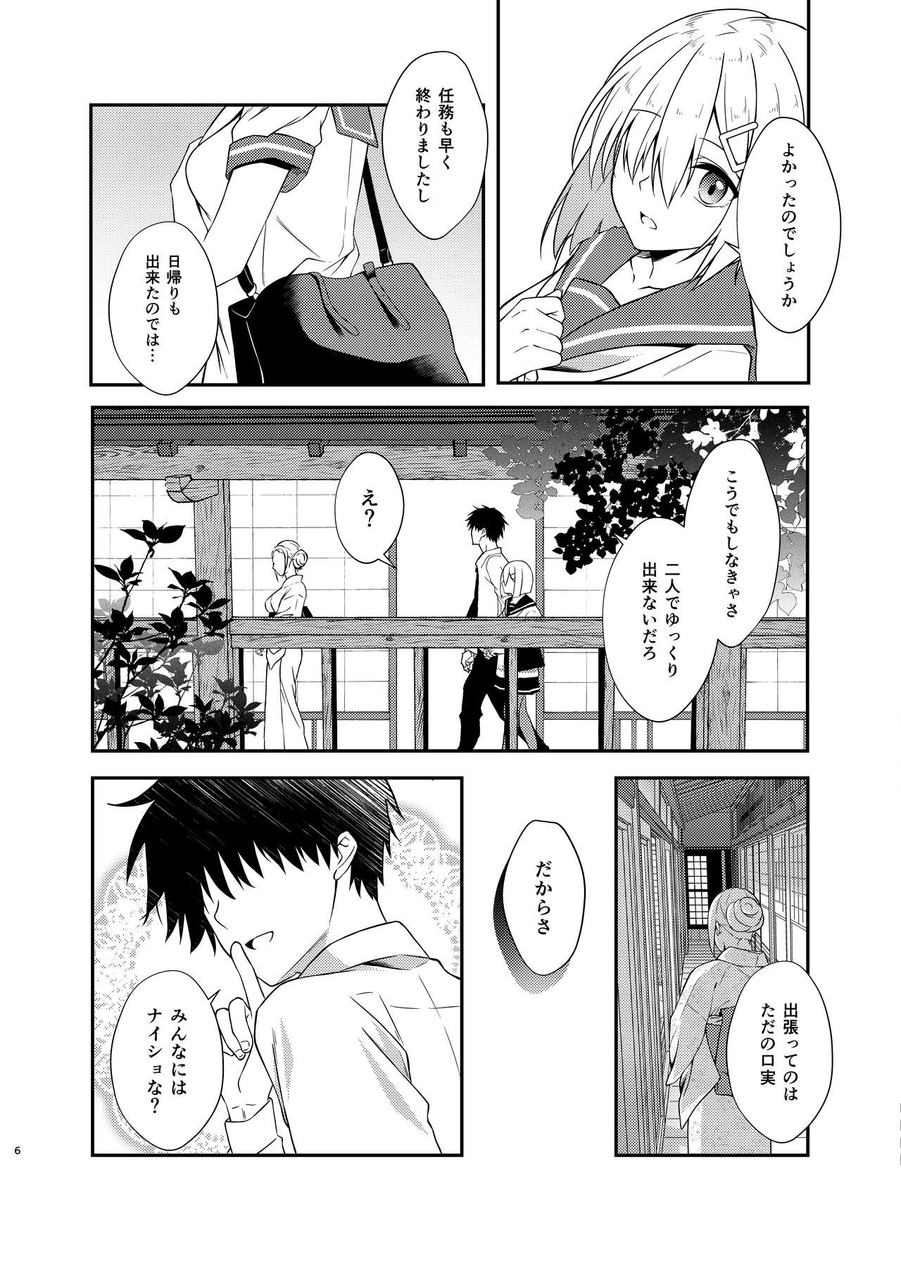 [VALRHONA (Mimamui)] Hamakaze Bath Romance (Kantai Collection -KanColle-) [Digital] imagen número 5