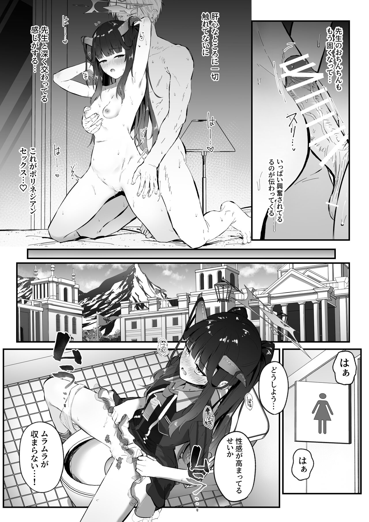 [Sakaetenai desu. (Sakae)] Aikiyo Kanjuku (Blue Archive) [Digital] imagen número 7