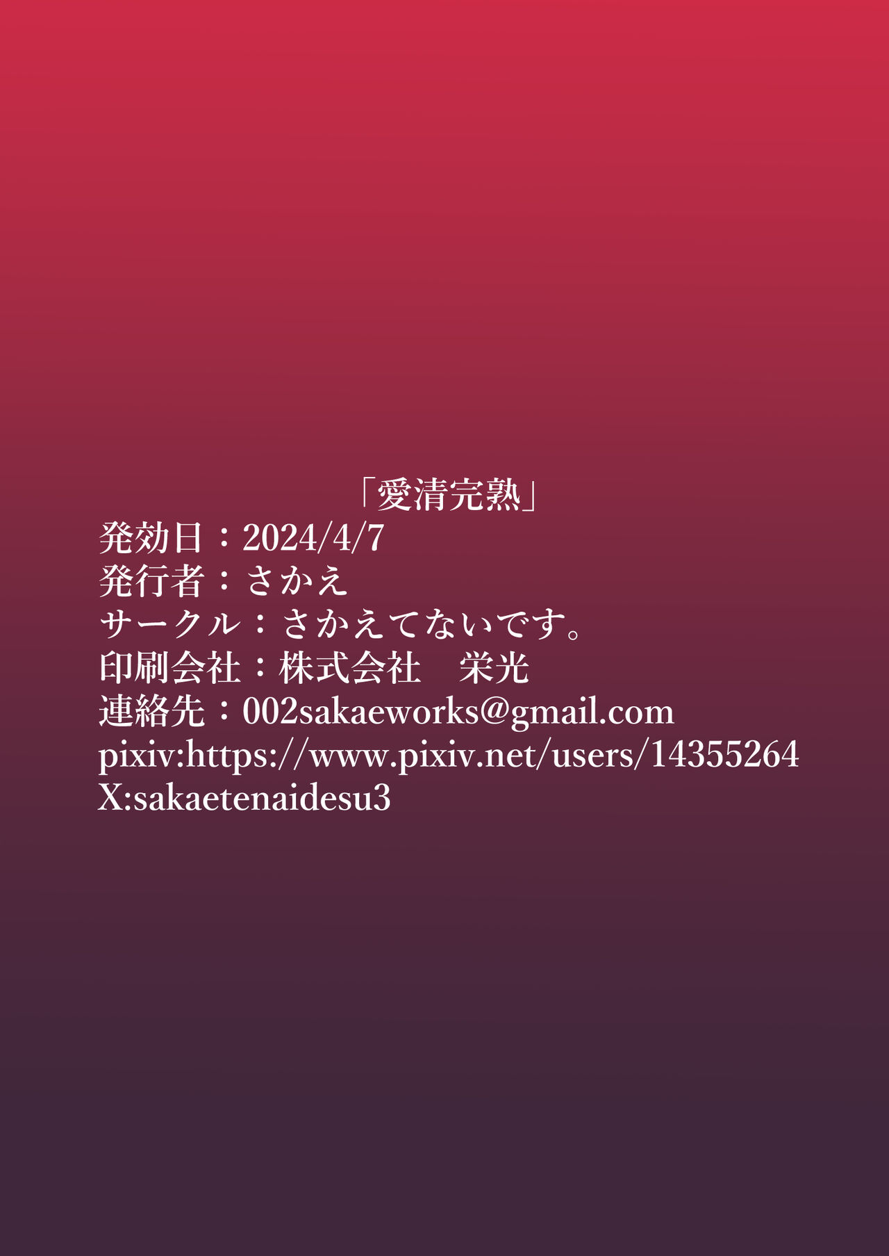 [Sakaetenai desu. (Sakae)] Aikiyo Kanjuku (Blue Archive) [Digital] imagen número 34