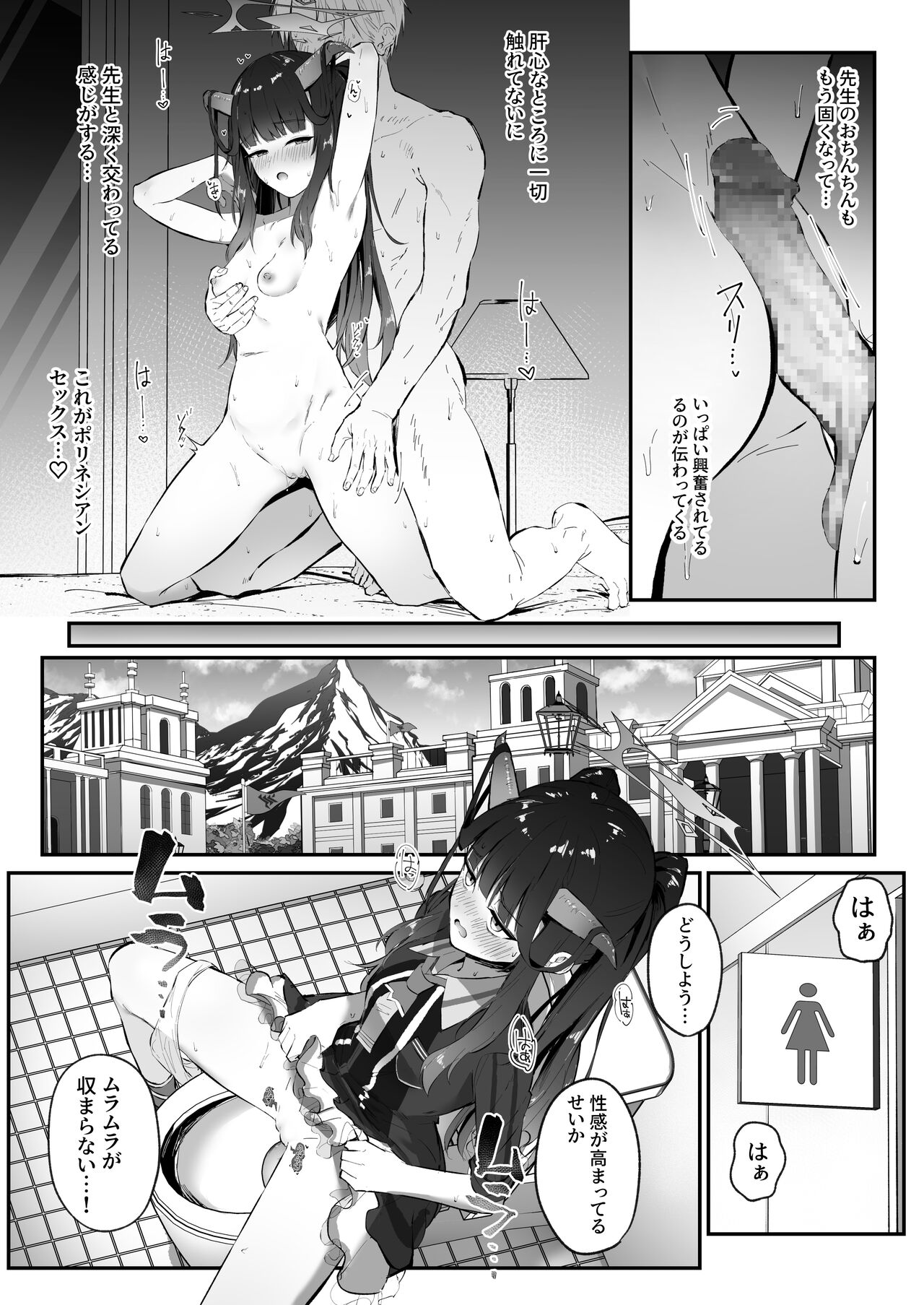 [Sakaetenai desu. (Sakae)] Aikiyo Kanjuku (Blue Archive) [Digital] imagen número 41