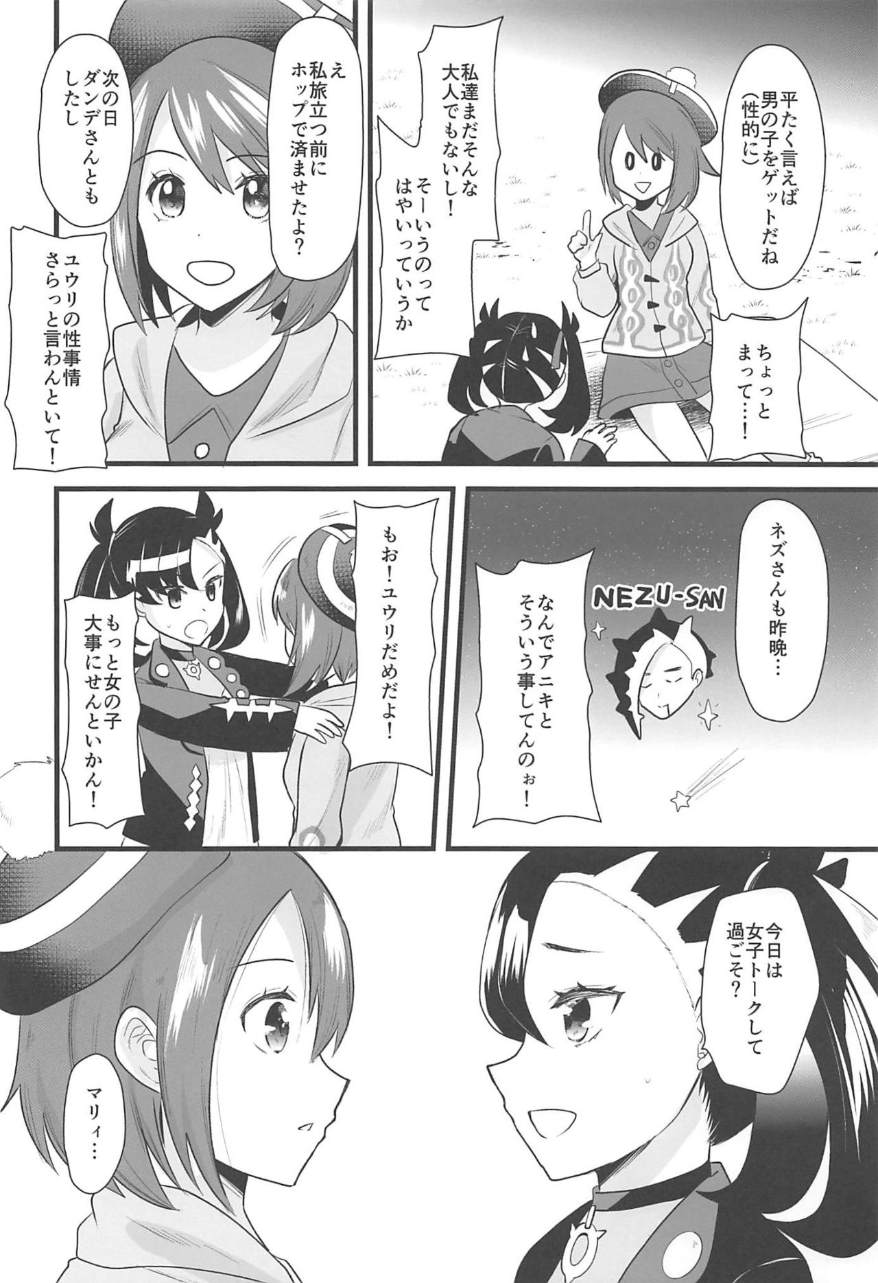 (C97) [Metaneko (Aotsu Umihito)] Camp de Daimax (Pokémon Sword and Shield) 이미지 번호 5