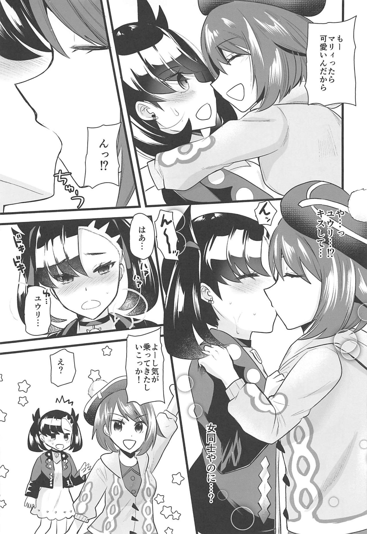 (C97) [Metaneko (Aotsu Umihito)] Camp de Daimax (Pokémon Sword and Shield) 이미지 번호 6