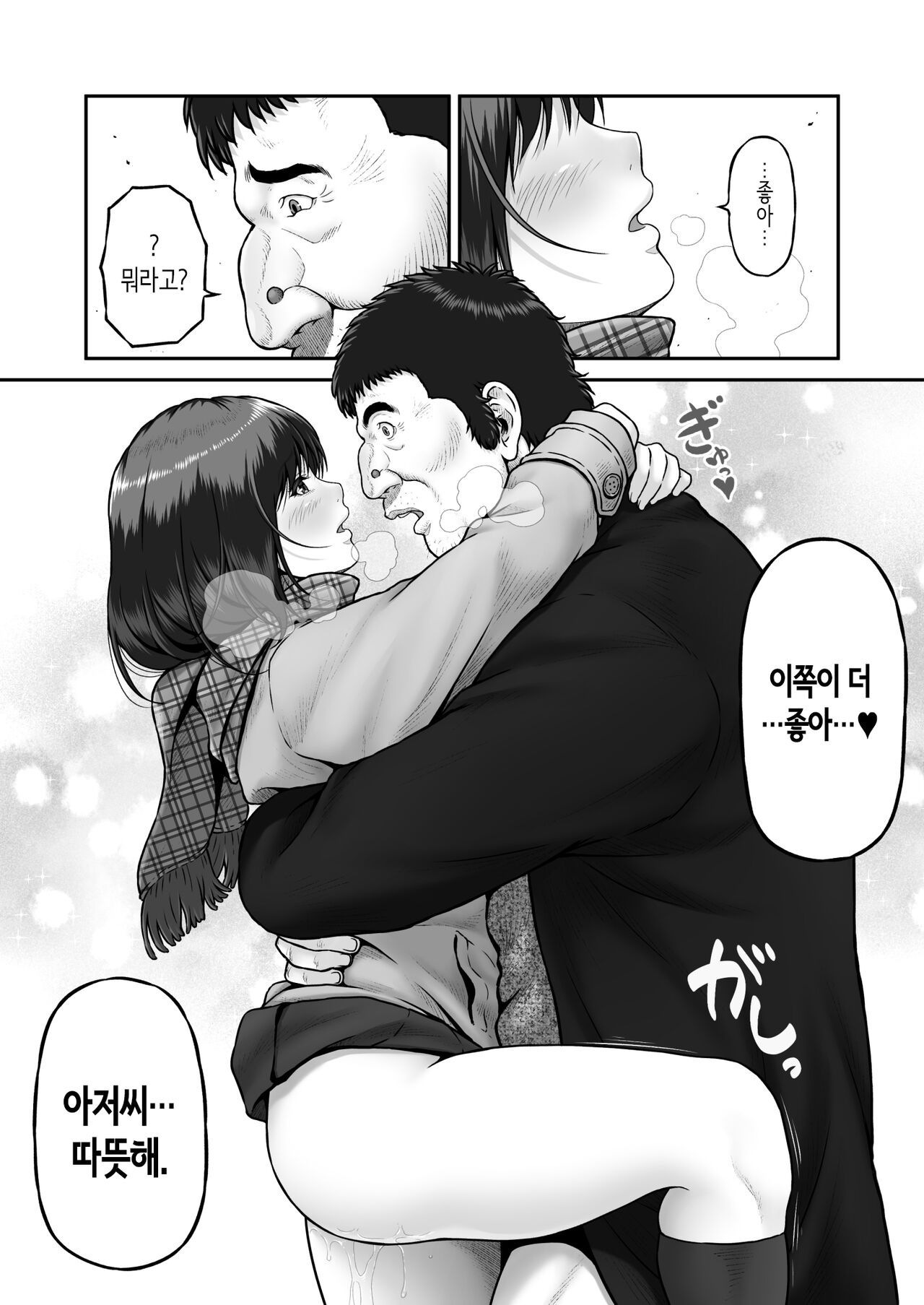 [ みしかるわーるど] 시쨩과 아저씨 [Korean] imagen número 17