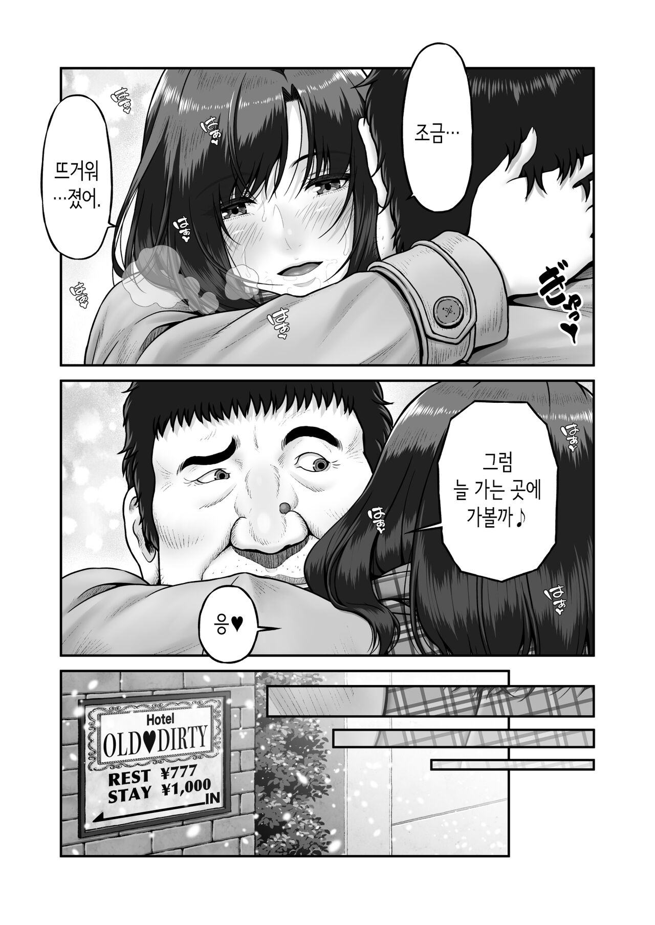 [ みしかるわーるど] 시쨩과 아저씨 [Korean] imagen número 22