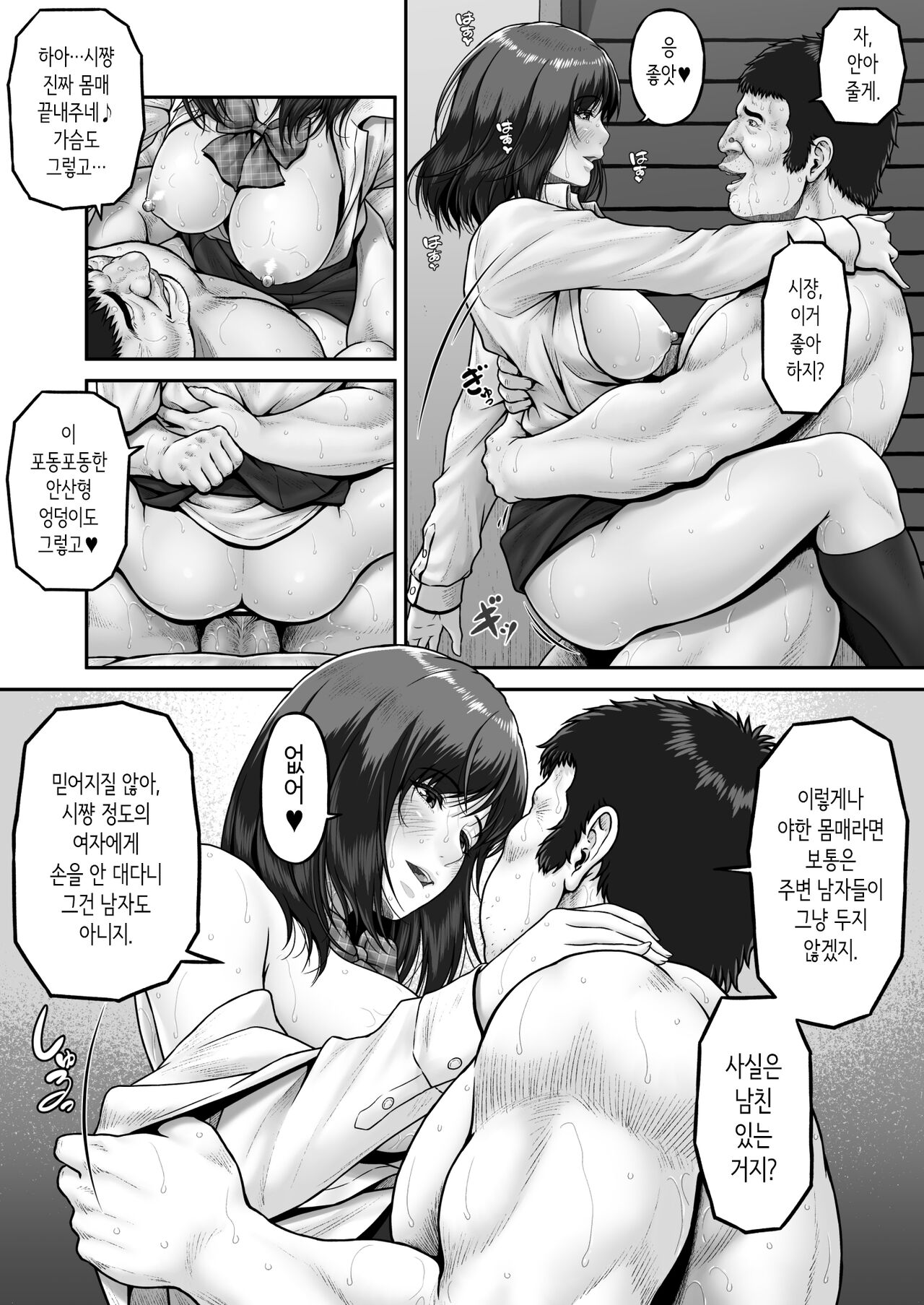 [ みしかるわーるど] 시쨩과 아저씨 [Korean] imagen número 27