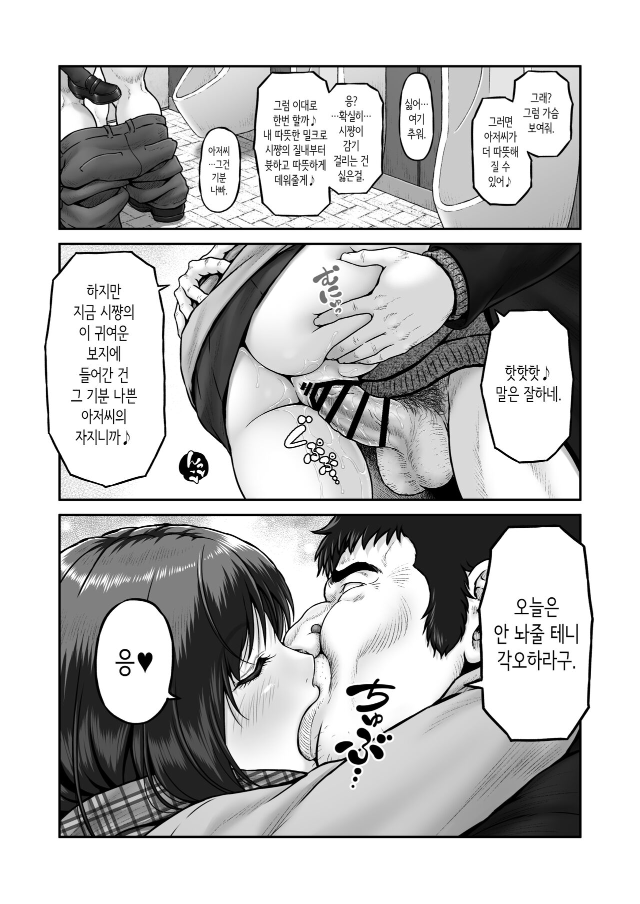 [MYTHICAL WORLD (Lioreo)]  Shii-chan to Oji-san |  시쨩과 아저씨 [Korean] imagen número 18