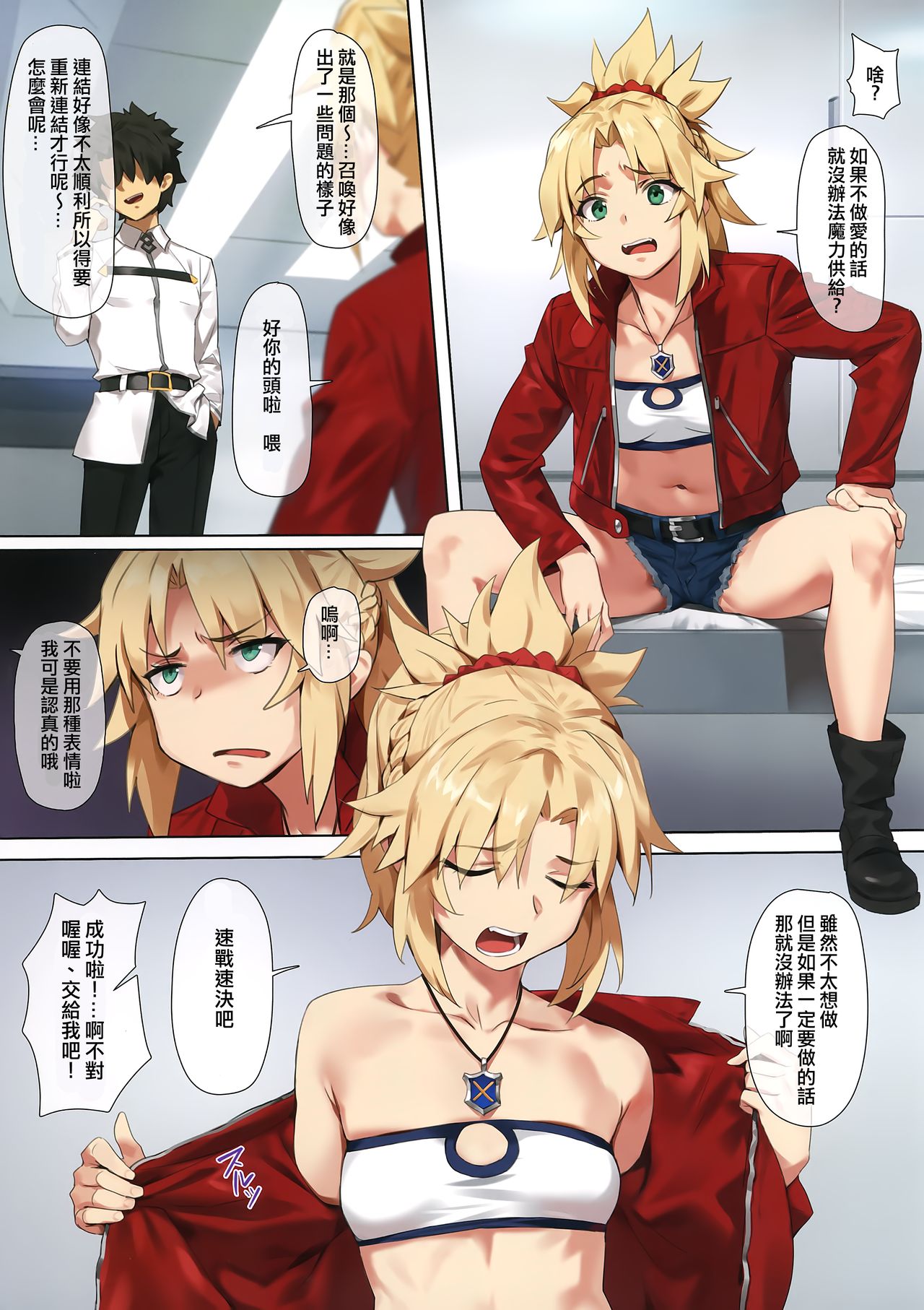 (COMIC1☆15) [OrangeMaru (YD)] Hidden Quest + OrangeMaru Special 08 (Fate/Grand Order) [chinese][洨五組] 이미지 번호 2