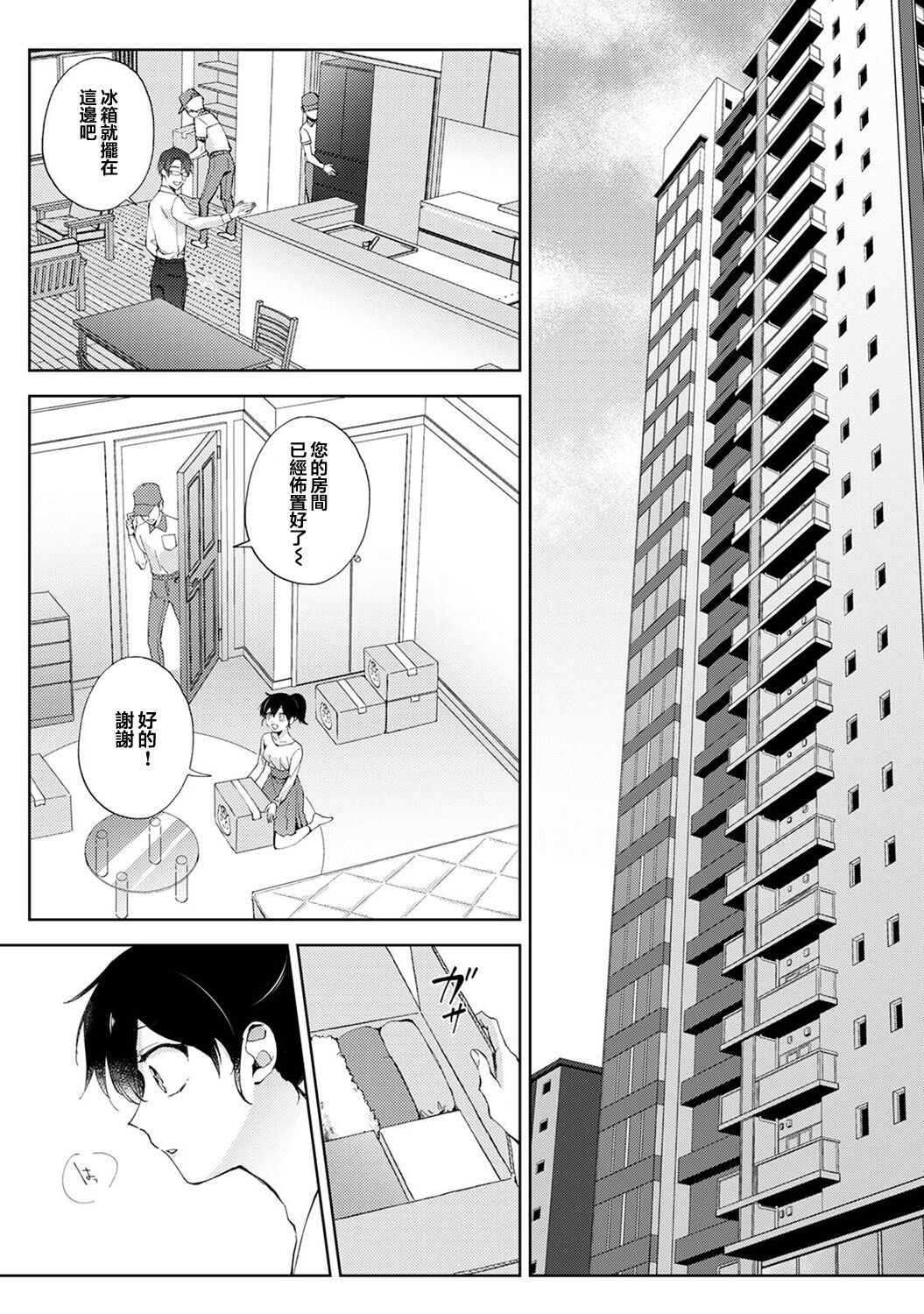 [Komura] Nandemo Suru tte Itta yo ne Katei Kyoushi no Orei wa Karada de Ch.25 (COMIC Ananga Ranga Vol. 101) [Chinese] [翻车汉化组] 图片编号 2