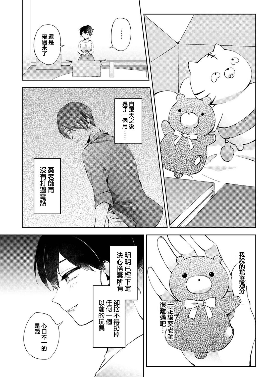 [Komura] Nandemo Suru tte Itta yo ne Katei Kyoushi no Orei wa Karada de Ch.25 (COMIC Ananga Ranga Vol. 101) [Chinese] [翻车汉化组] 图片编号 3
