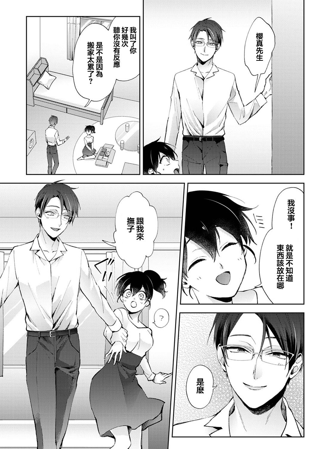 [Komura] Nandemo Suru tte Itta yo ne Katei Kyoushi no Orei wa Karada de Ch.25 (COMIC Ananga Ranga Vol. 101) [Chinese] [翻车汉化组] 图片编号 5