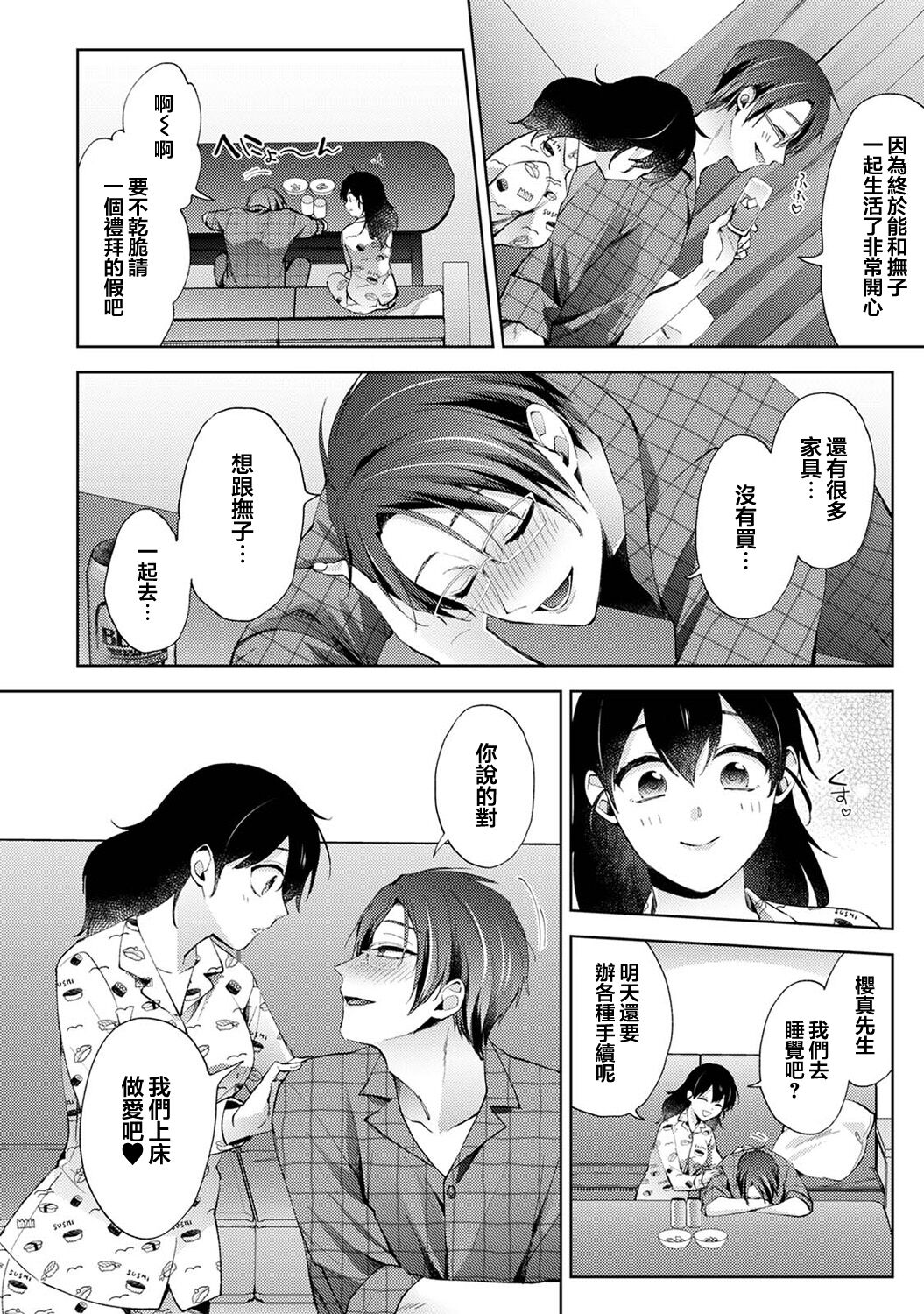 [Komura] Nandemo Suru tte Itta yo ne Katei Kyoushi no Orei wa Karada de Ch.25 (COMIC Ananga Ranga Vol. 101) [Chinese] [翻车汉化组] 图片编号 9