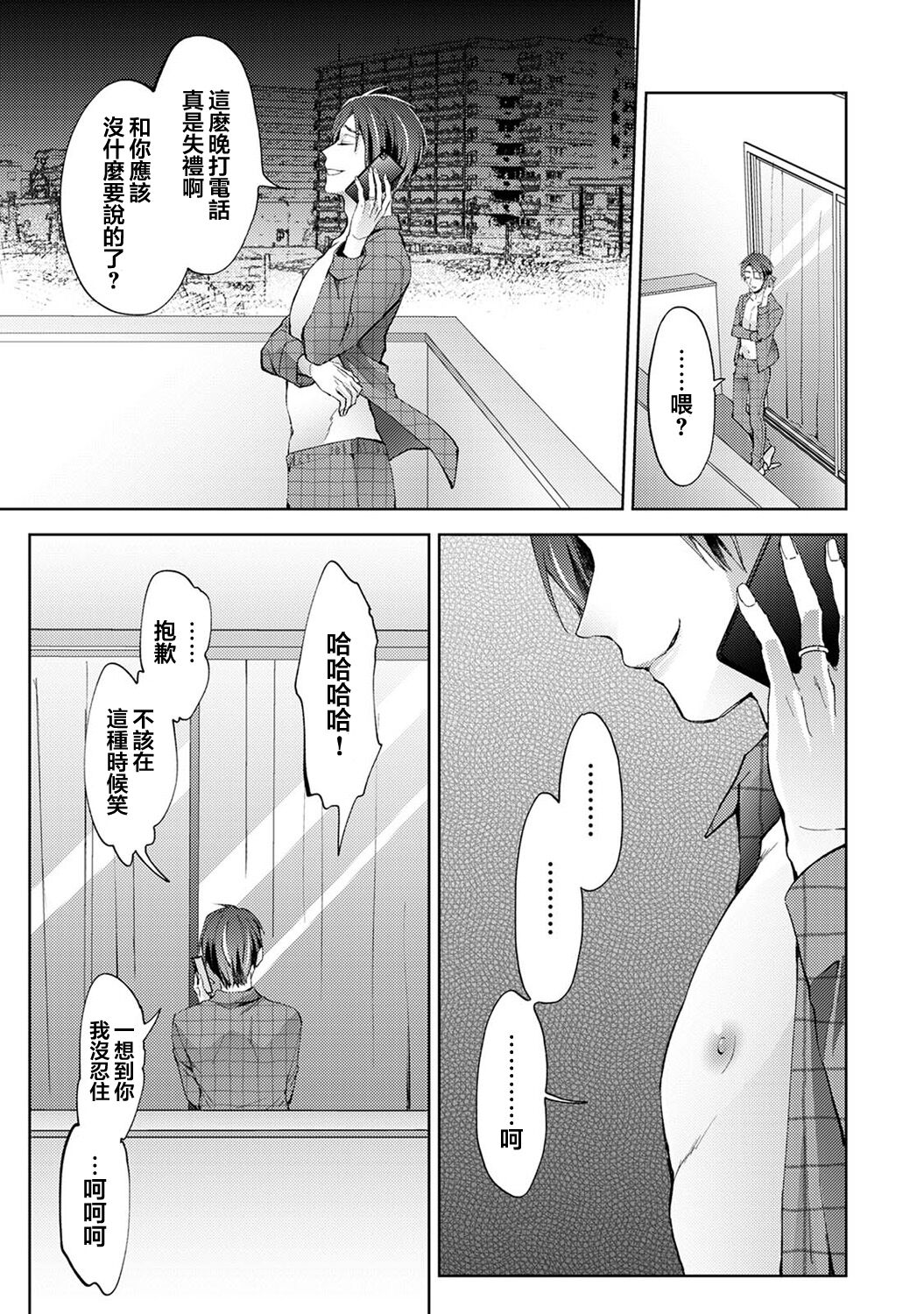 [Komura] Nandemo Suru tte Itta yo ne Katei Kyoushi no Orei wa Karada de Ch.25 (COMIC Ananga Ranga Vol. 101) [Chinese] [翻车汉化组] 图片编号 26