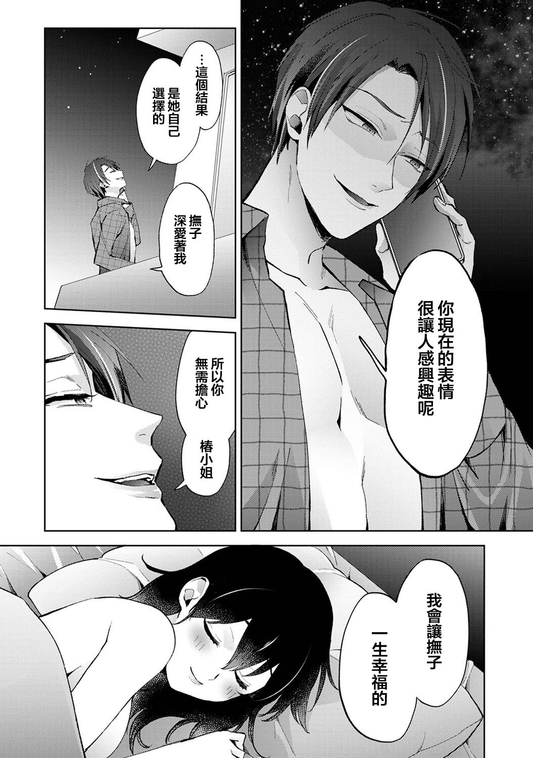 [Komura] Nandemo Suru tte Itta yo ne Katei Kyoushi no Orei wa Karada de Ch.25 (COMIC Ananga Ranga Vol. 101) [Chinese] [翻车汉化组] 图片编号 27