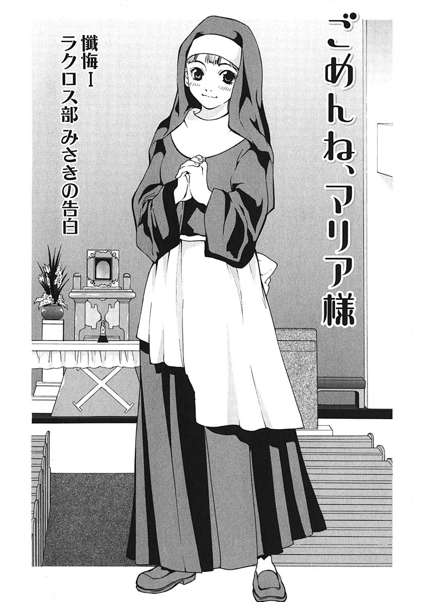 [Tamakoshi Hiroyuki] Gomen ne Maria-sama изображение № 8