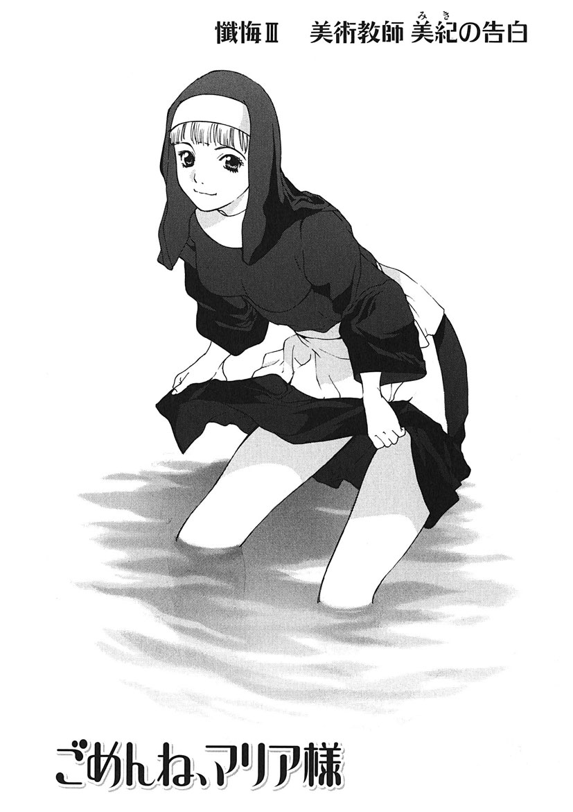 [Tamakoshi Hiroyuki] Gomen ne Maria-sama изображение № 36