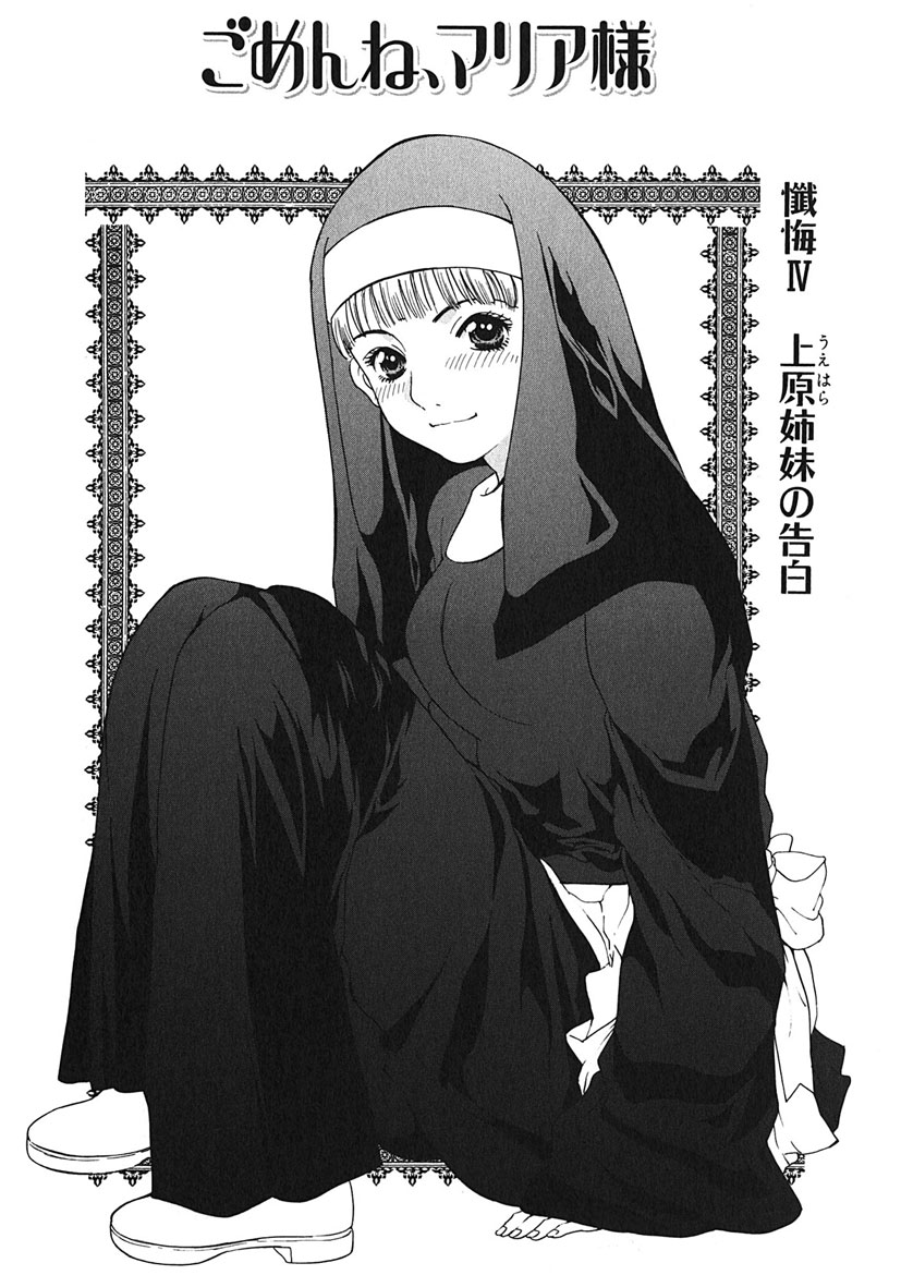 [Tamakoshi Hiroyuki] Gomen ne Maria-sama изображение № 50