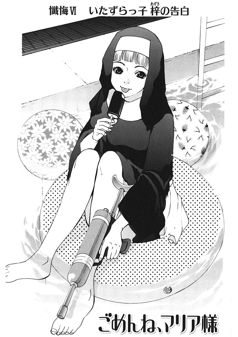 [Tamakoshi Hiroyuki] Gomen ne Maria-sama изображение № 80