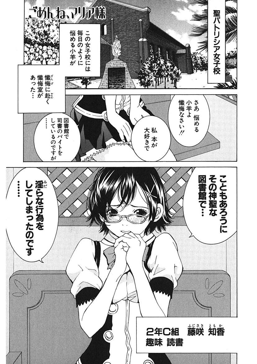 [Tamakoshi Hiroyuki] Gomen ne Maria-sama изображение № 93