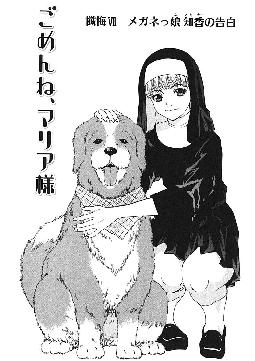 [Tamakoshi Hiroyuki] Gomen ne Maria-sama изображение № 94