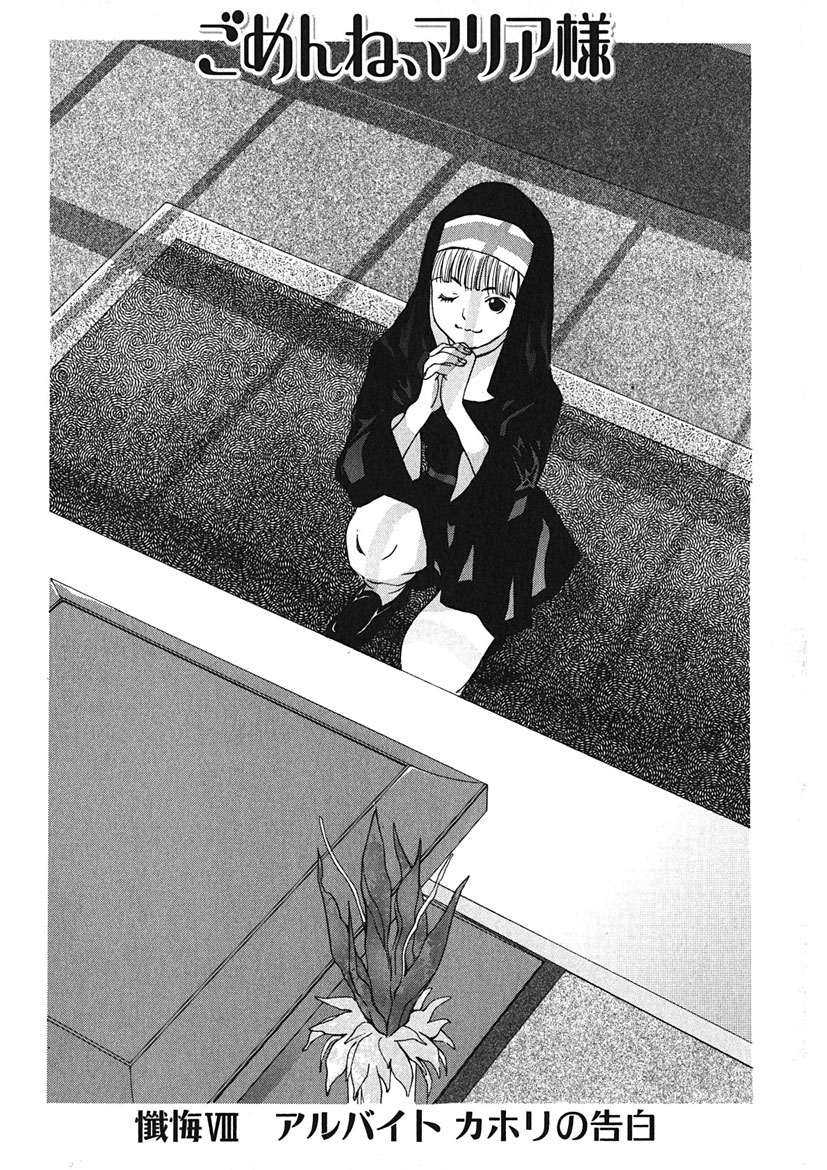 [Tamakoshi Hiroyuki] Gomen ne Maria-sama изображение № 108