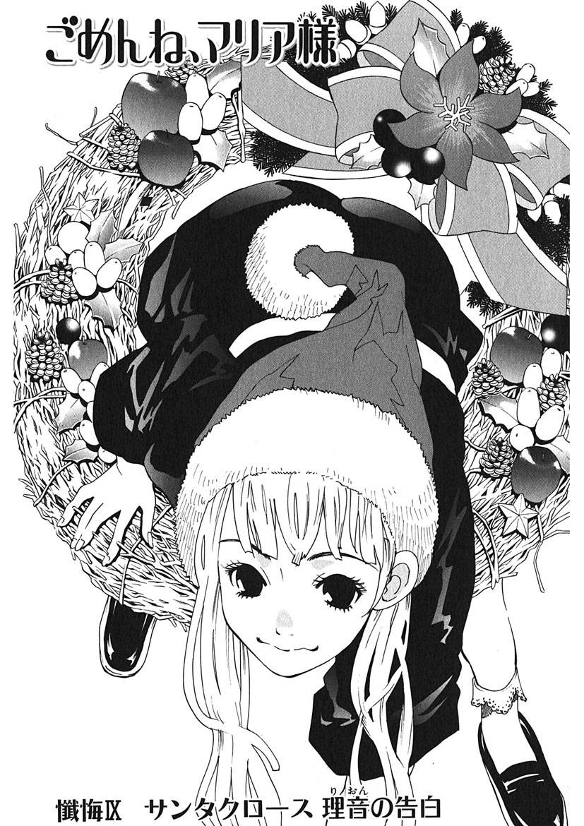 [Tamakoshi Hiroyuki] Gomen ne Maria-sama изображение № 122