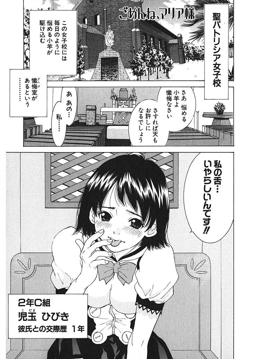 [Tamakoshi Hiroyuki] Gomen ne Maria-sama изображение № 135