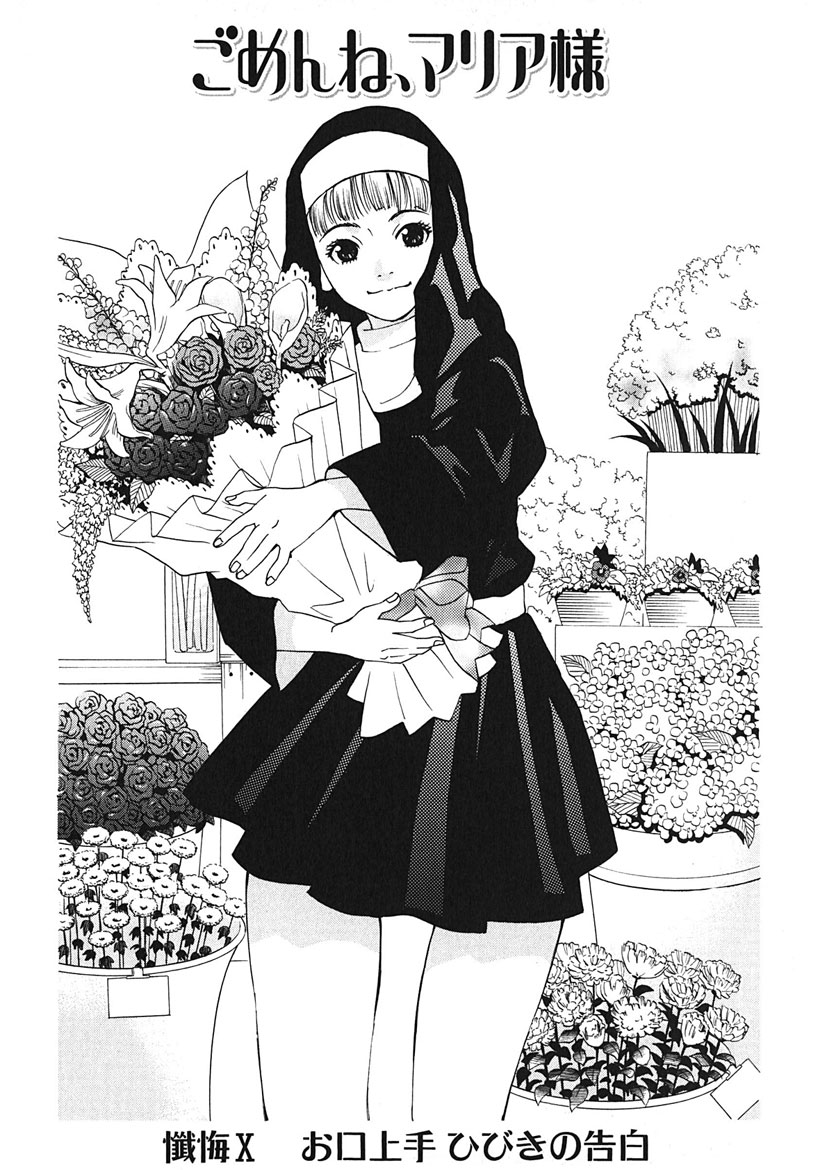 [Tamakoshi Hiroyuki] Gomen ne Maria-sama изображение № 136