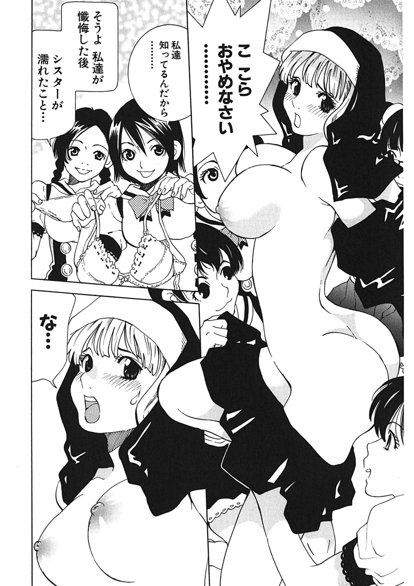 [Tamakoshi Hiroyuki] Gomen ne Maria-sama изображение № 156