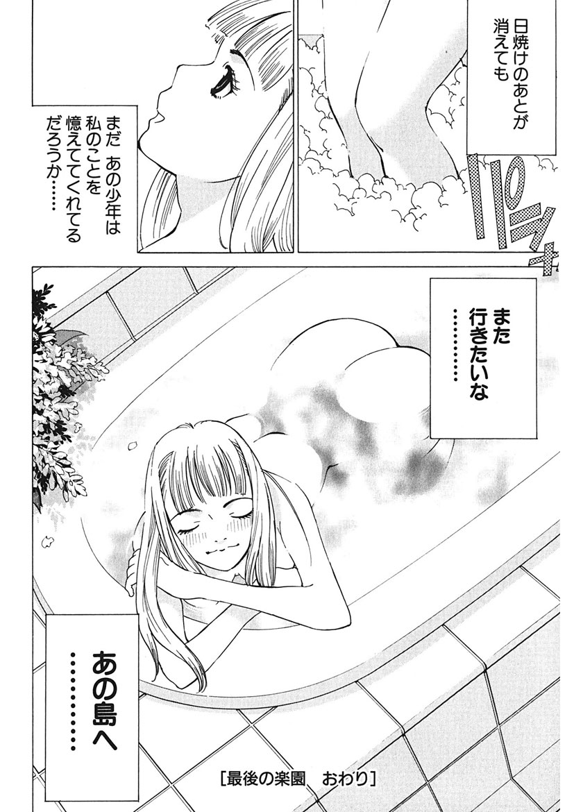 [Tamakoshi Hiroyuki] Gomen ne Maria-sama изображение № 174