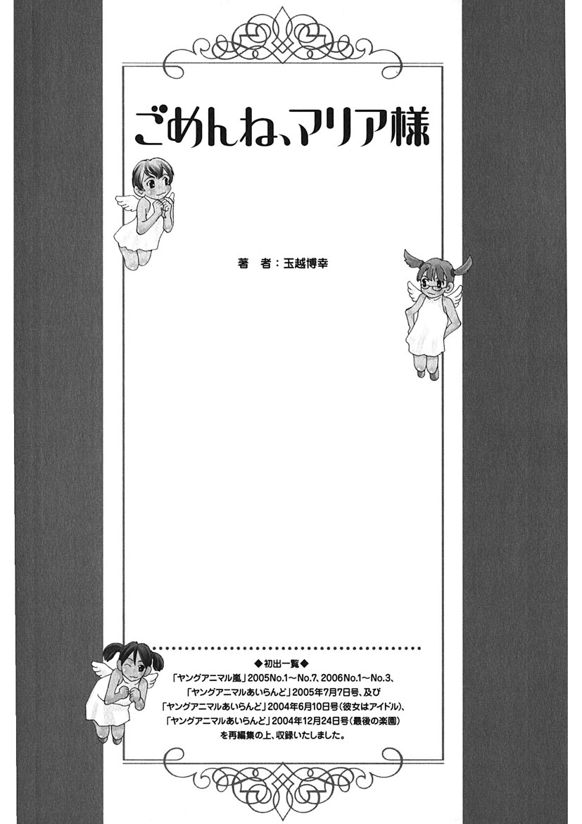 [Tamakoshi Hiroyuki] Gomen ne Maria-sama изображение № 210