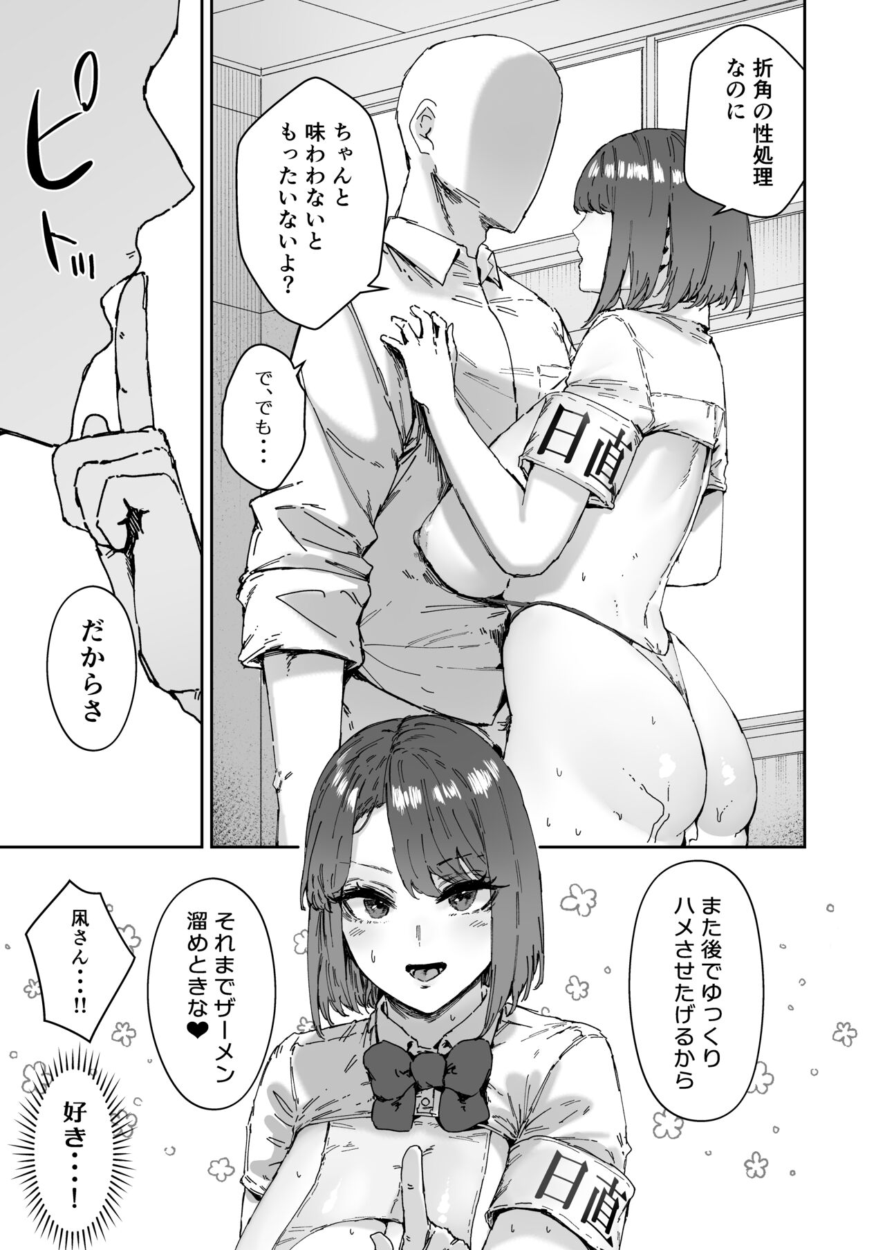 [Mandara Ryuuseigun (Signo Mandara)] Nicchoku wa Micro Bikini de 2 ~Sukebe na Kakko de Seishori Katsudou~ [Digital] image number 30